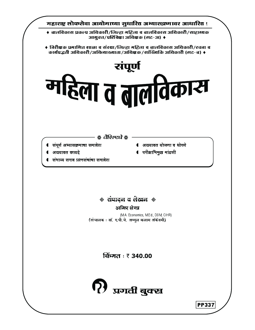 संपूर्ण महिला आणि बालविकास (In Marathi) - Page 2