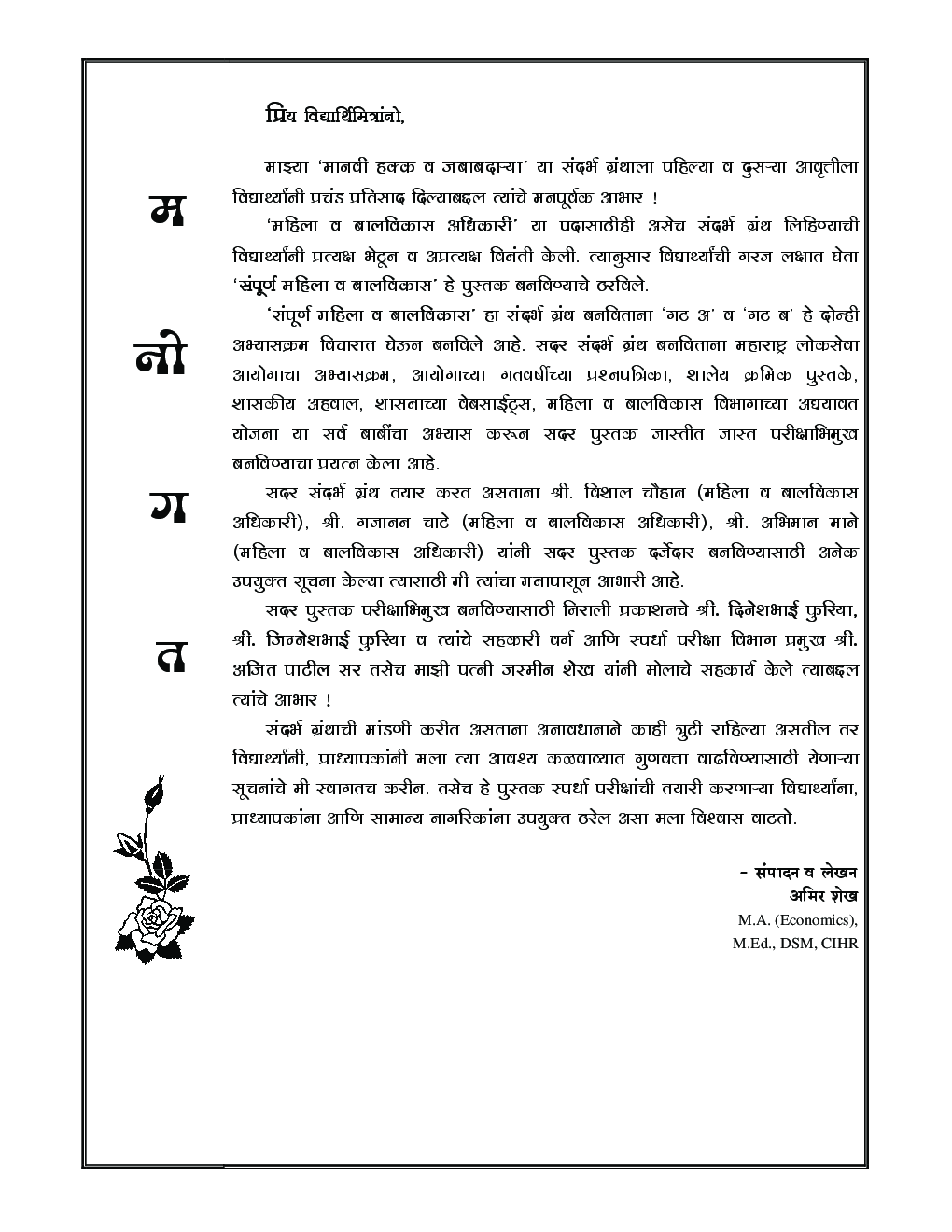 संपूर्ण महिला आणि बालविकास (In Marathi) - Page 4