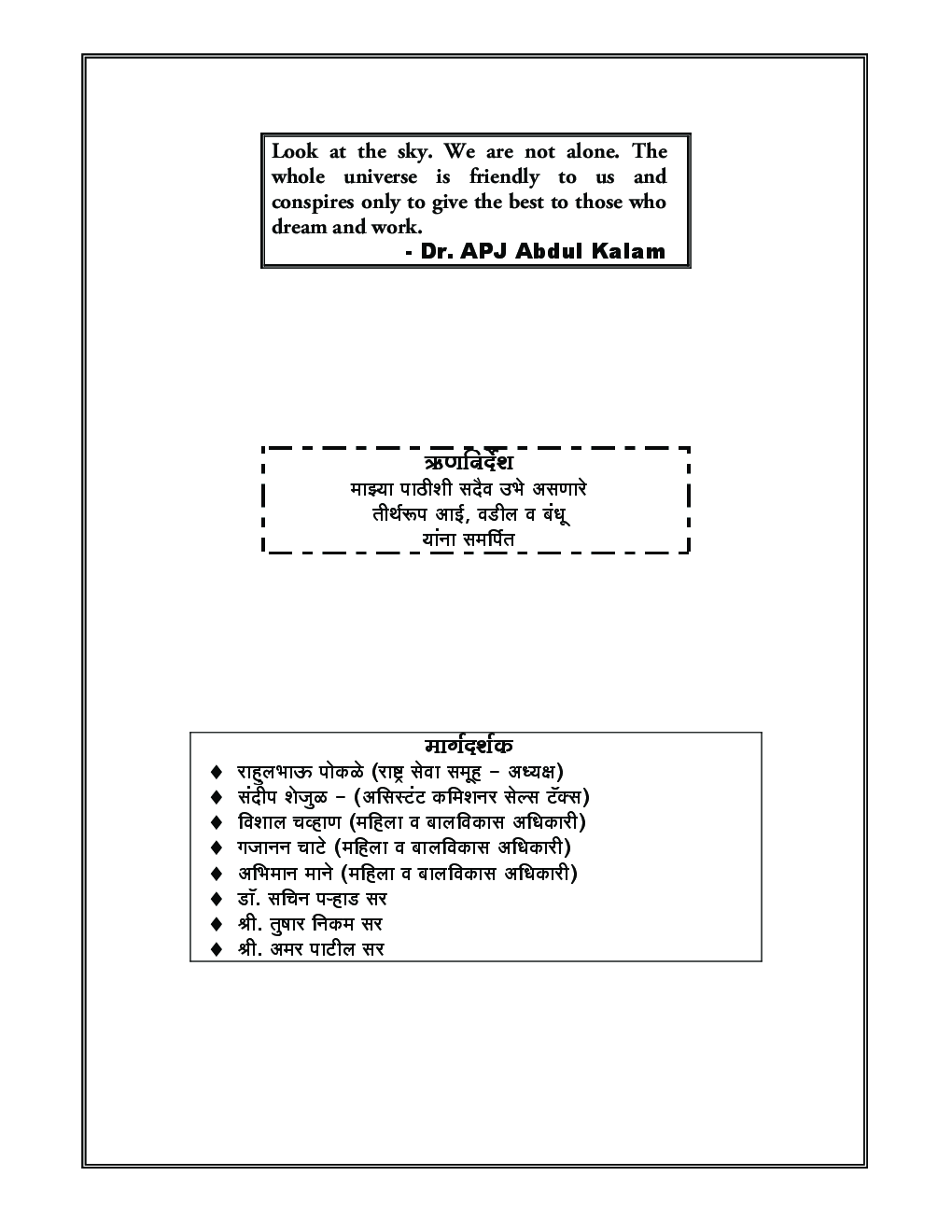 संपूर्ण महिला आणि बालविकास (In Marathi) - Page 5