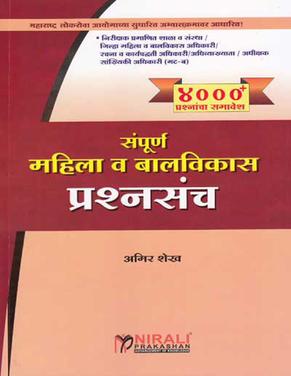संपूर्ण महिला आणि बालविकास प्रश्नसंच (In Marathi) - Page 1