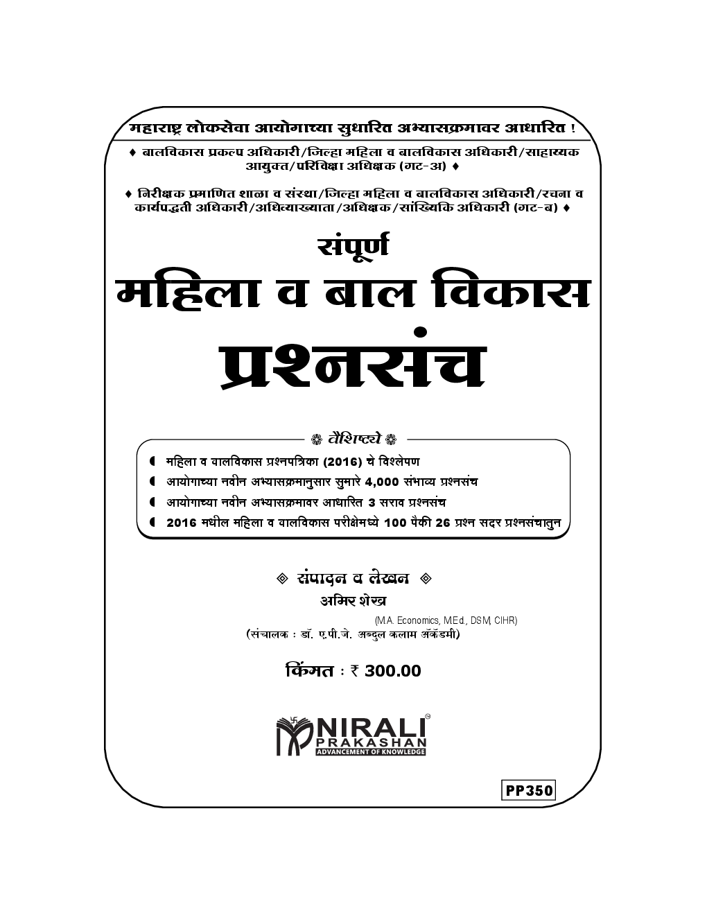 संपूर्ण महिला आणि बालविकास प्रश्नसंच (In Marathi) - Page 2