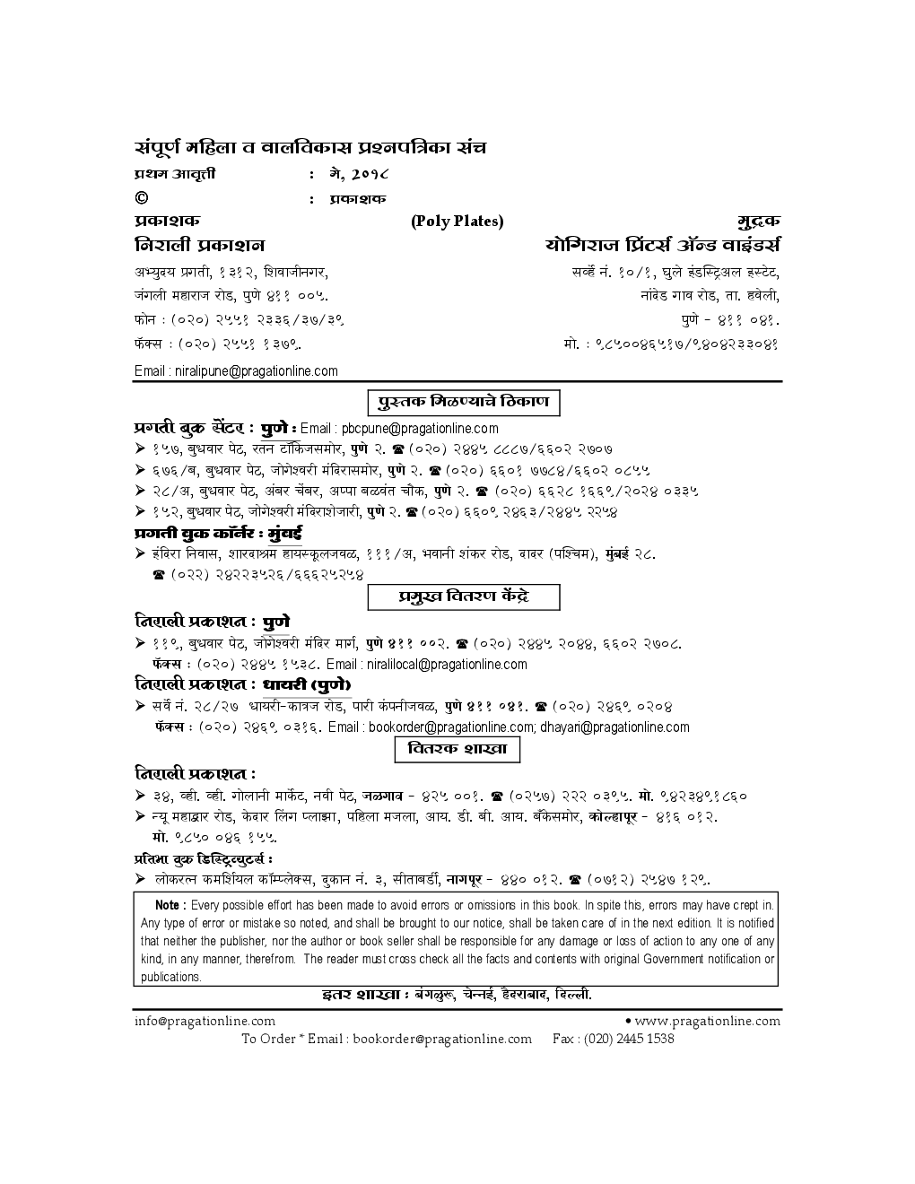 संपूर्ण महिला आणि बालविकास प्रश्नसंच (In Marathi) - Page 3