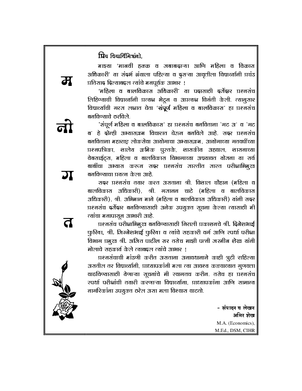 संपूर्ण महिला आणि बालविकास प्रश्नसंच (In Marathi) - Page 4