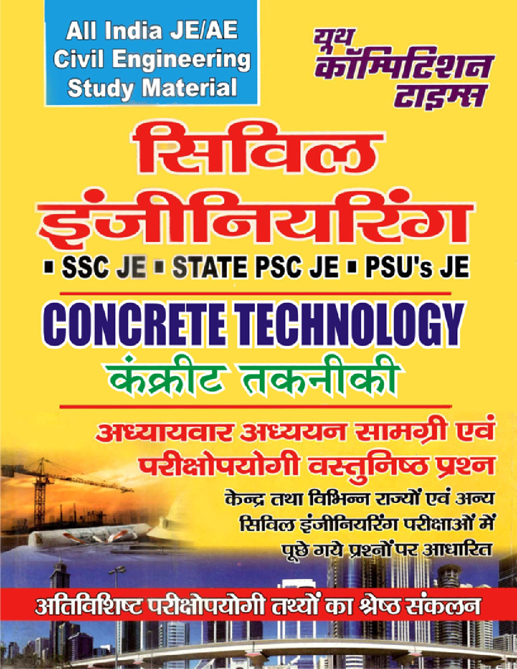 All India JE /AE Civil Engineering Study Material (Concrete Technology) (In Hindi) - Page 1
