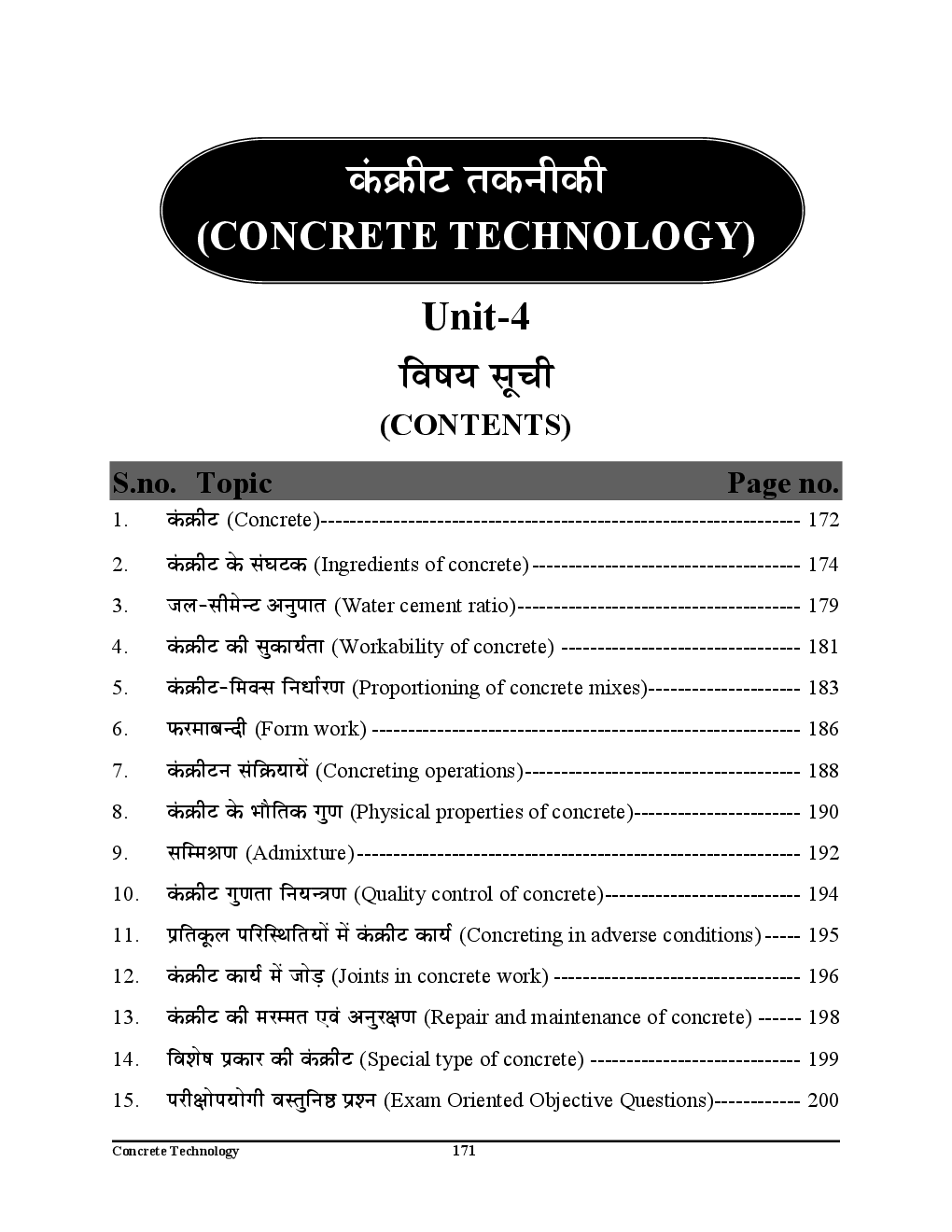 All India JE /AE Civil Engineering Study Material (Concrete Technology) (In Hindi) - Page 4