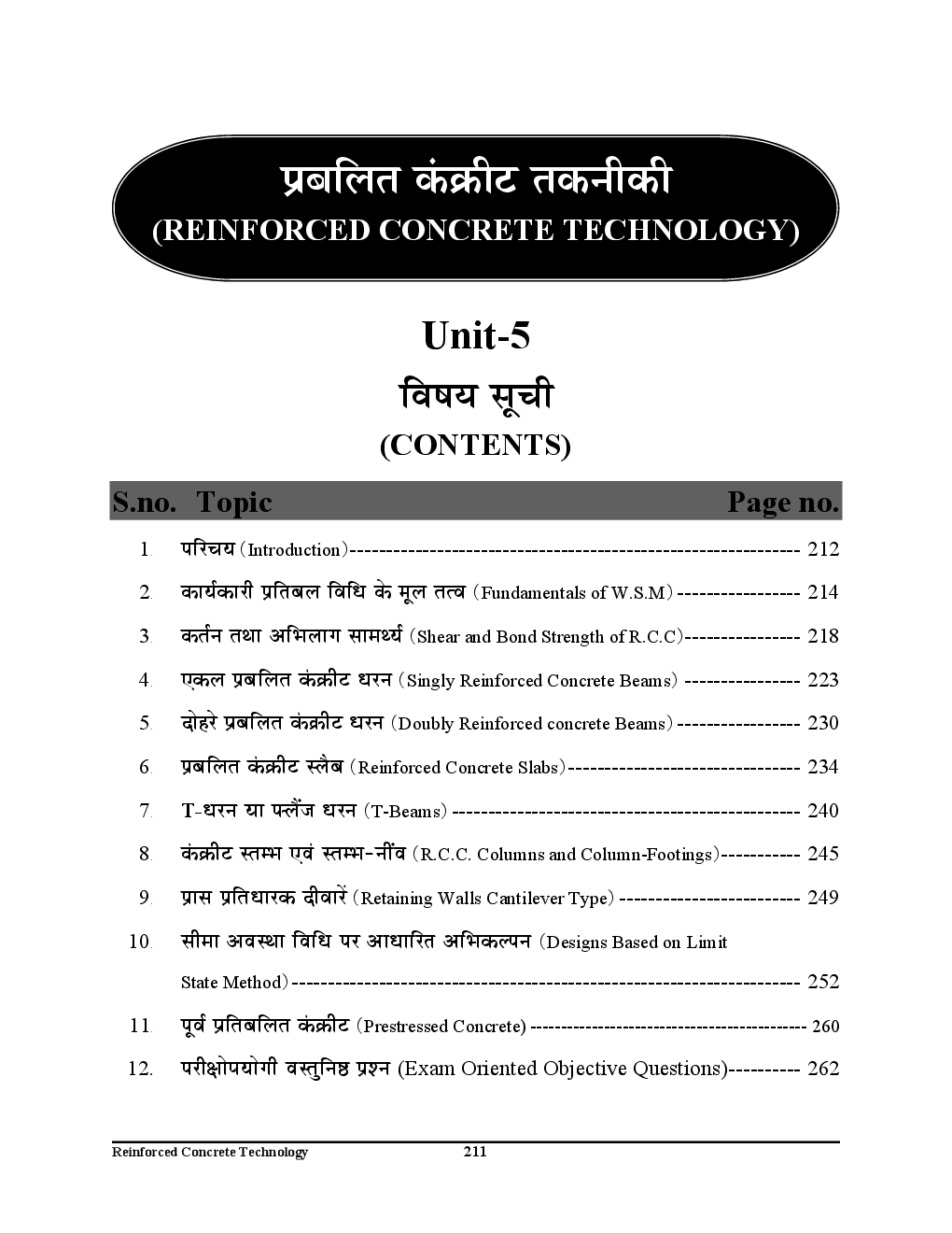 All India JE /AE Civil Engineering Study Material (Reinforced Concrete Technology) (In Hindi) - Page 4