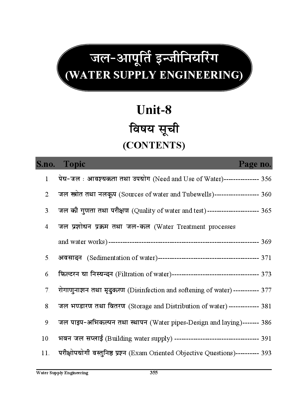 All India JE /AE Civil Engineering Study Material (Water Supply Engineering) (In Hindi) - Page 4