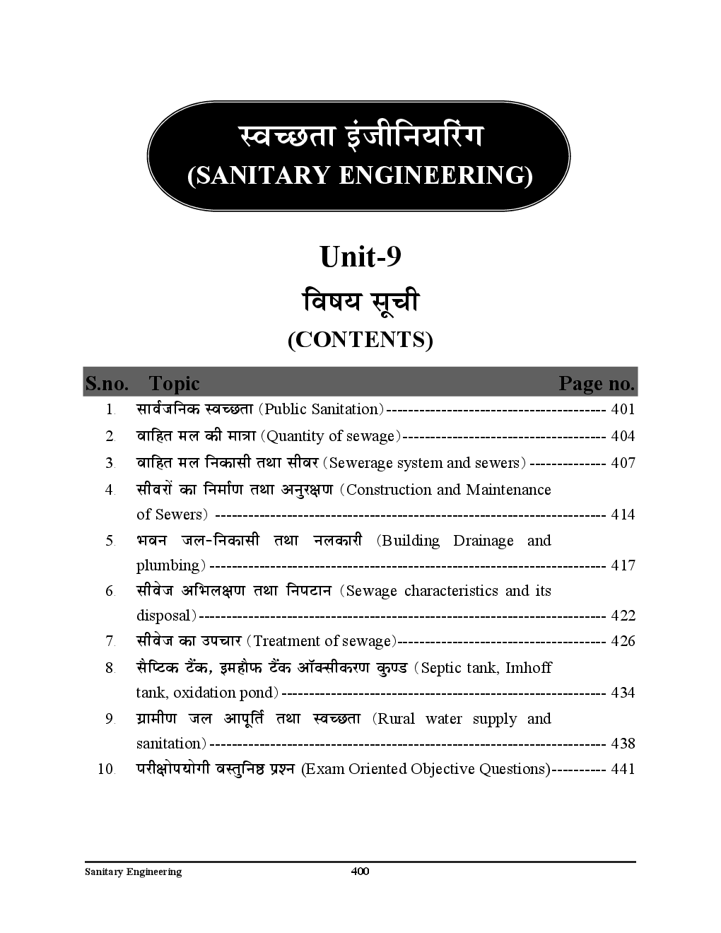 All India JE /AE Civil Engineering Study Material (Sanitary Engineering) (In Hindi) - Page 4