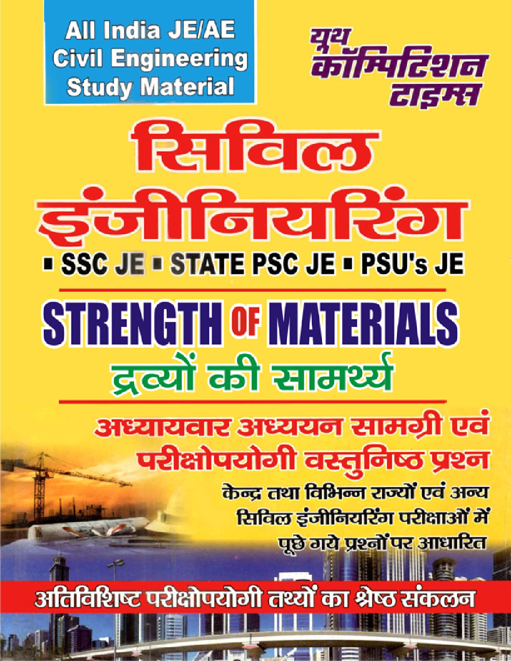 All India JE /AE Civil Engineering Study Material (Strength Of Materials) (In Hindi) - Page 1