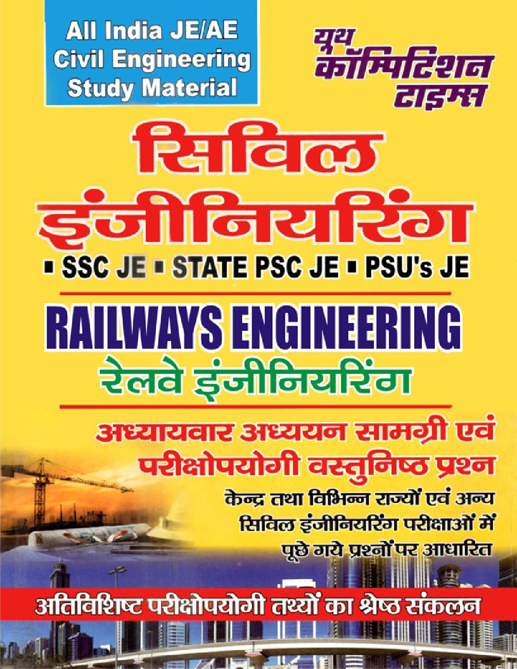 All India JE /AE Civil Engineering Study Material (Railways Engineering) (In Hindi) - Page 1