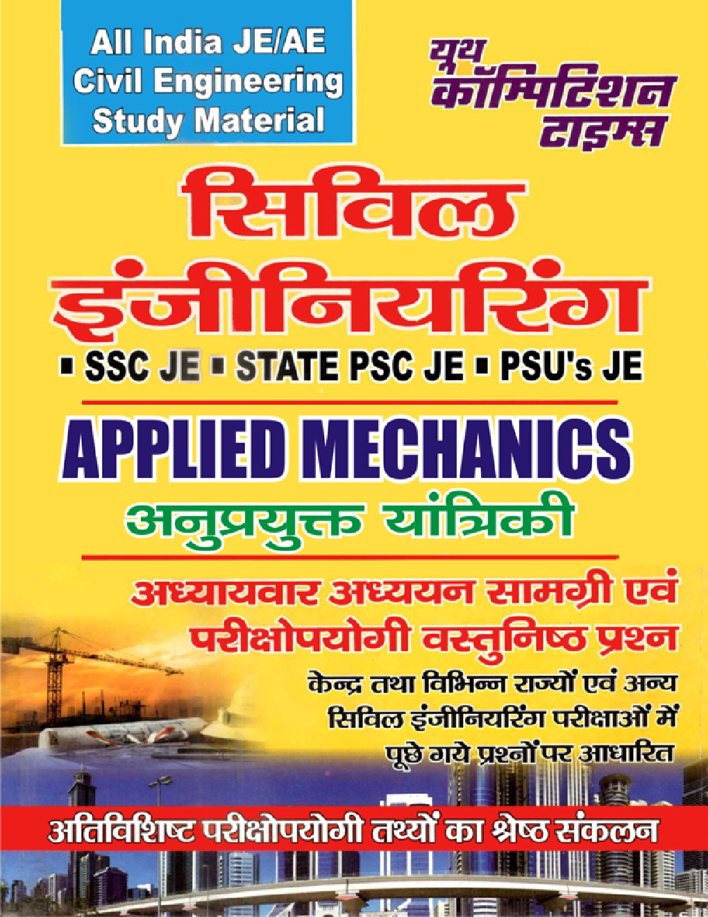 All India JE /AE Civil Engineering Study Material (Applied Mechanics) (In Hindi) - Page 1