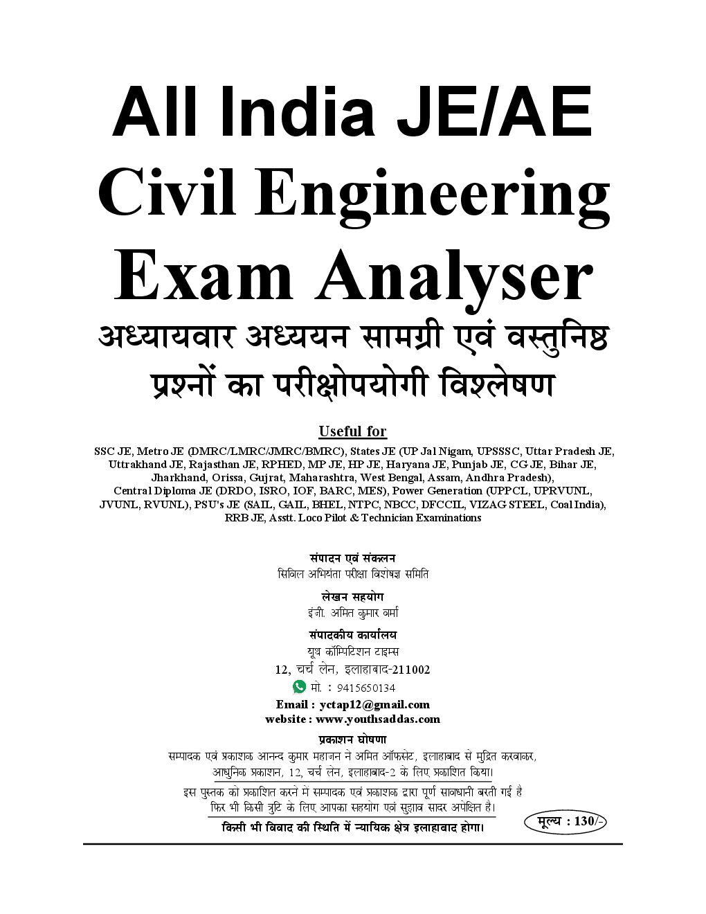 All India JE /AE Civil Engineering Study Material (Applied Mechanics) (In Hindi) - Page 2