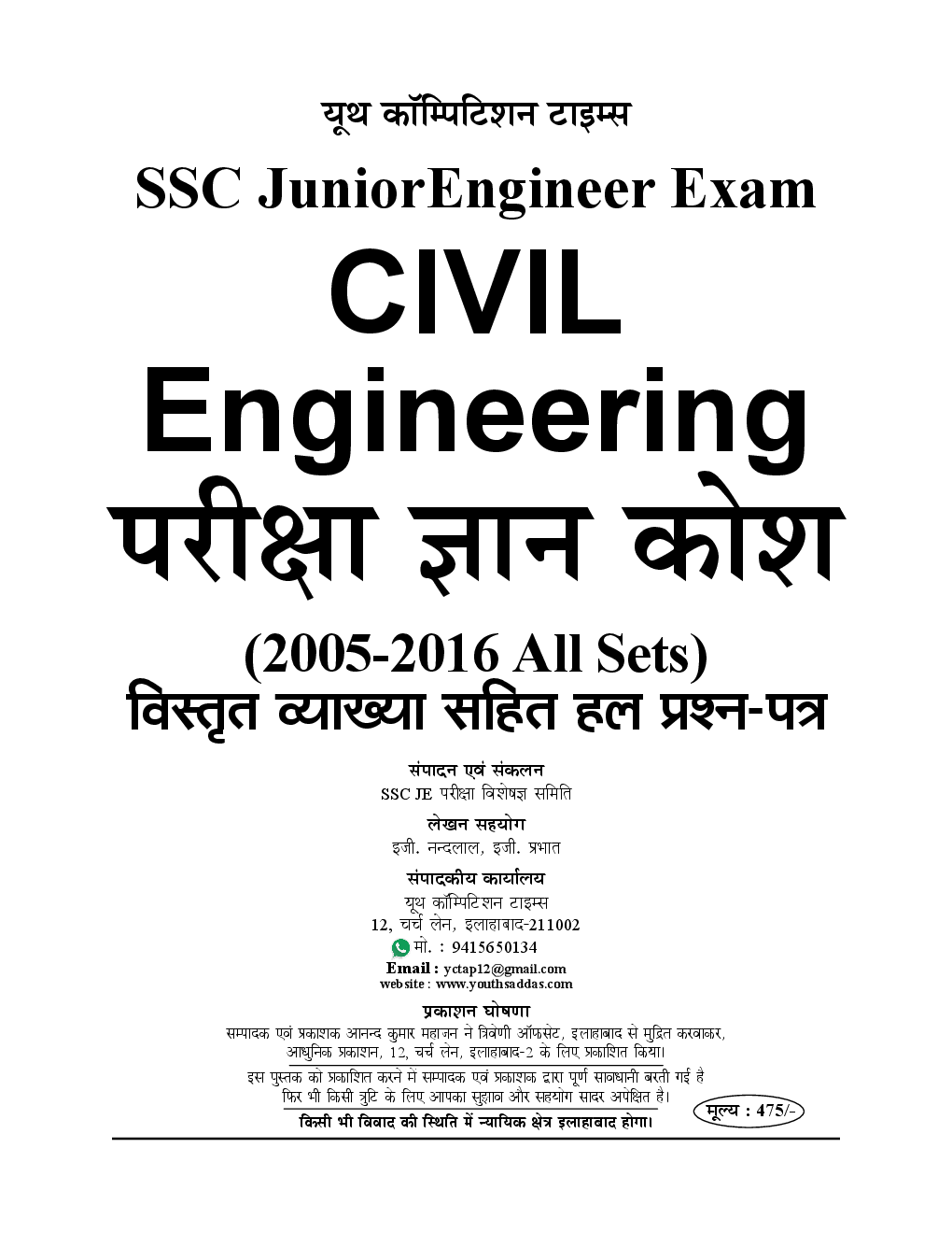 SSC JE Exam सिविल इंजीनियरिंग परीक्षा ज्ञान कोश Solved Papers 2005-16 (All Sets) - Page 2
