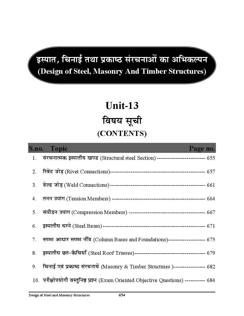 All India JE /AE Civil Engineering Study Material (Design Of Steel, Masonry And Timber Structures) (In Hindi) - Page 4