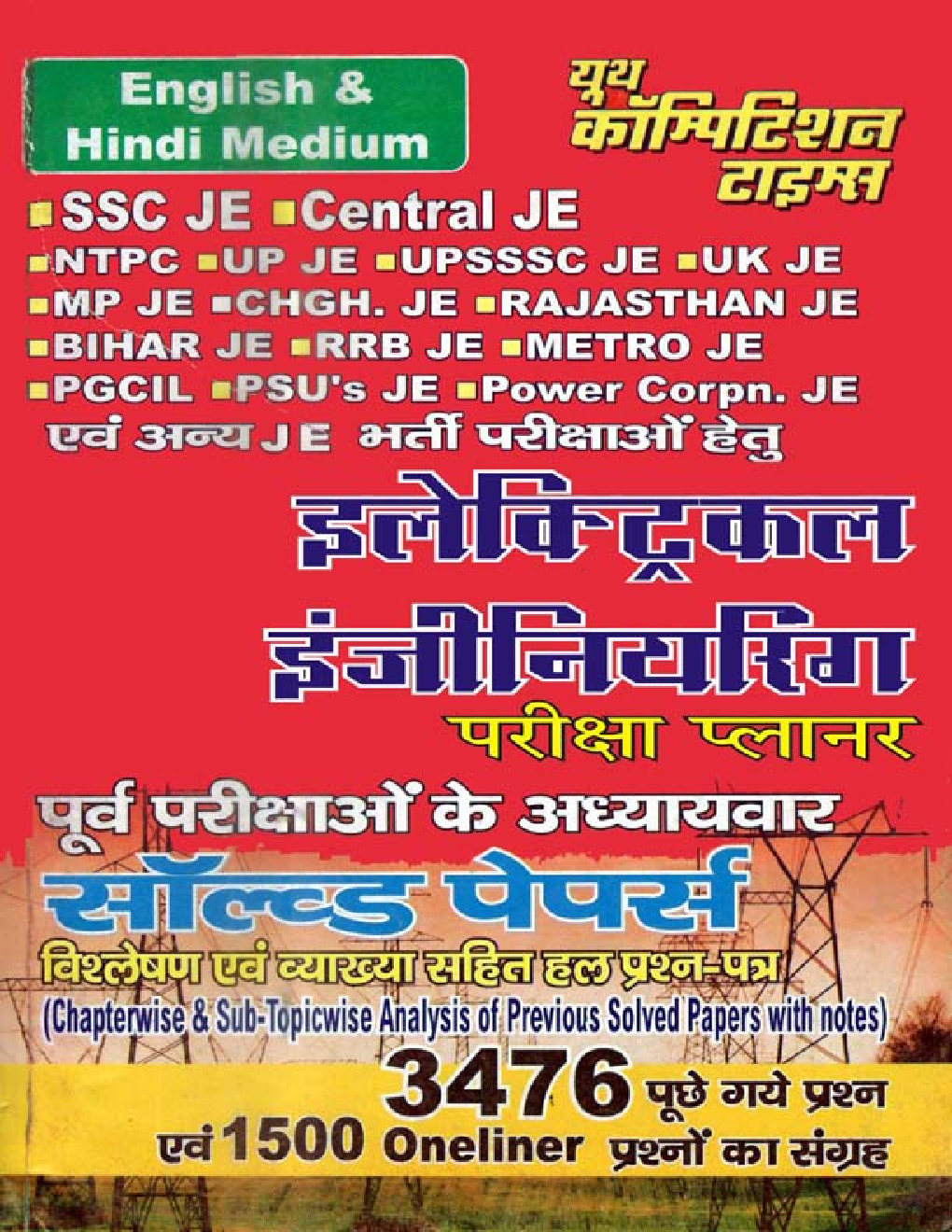 ALL JE Exam इलेक्ट्रिकल इंजीनियरिंग परीक्षा Planner Solved Papers - Page 1