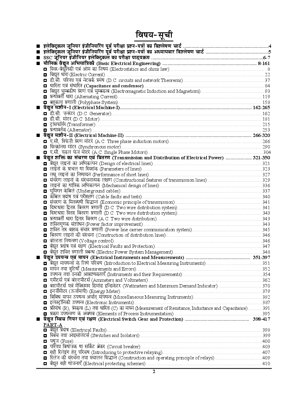 ALL JE Exam इलेक्ट्रिकल इंजीनियरिंग परीक्षा Planner Solved Papers - Page 3