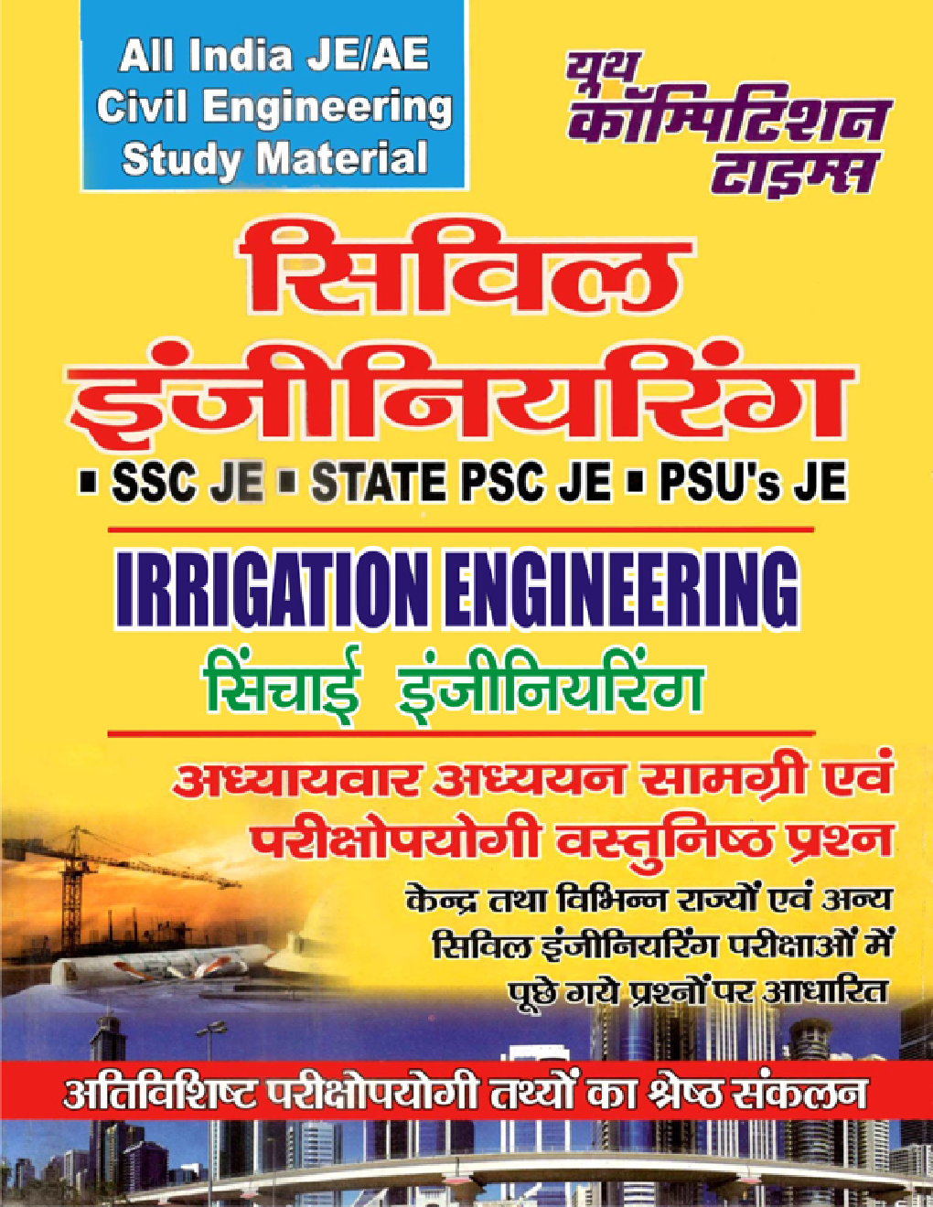 All India JE /AE Civil Engineering Study Material (Irrigation Engineering) (In Hindi) - Page 1