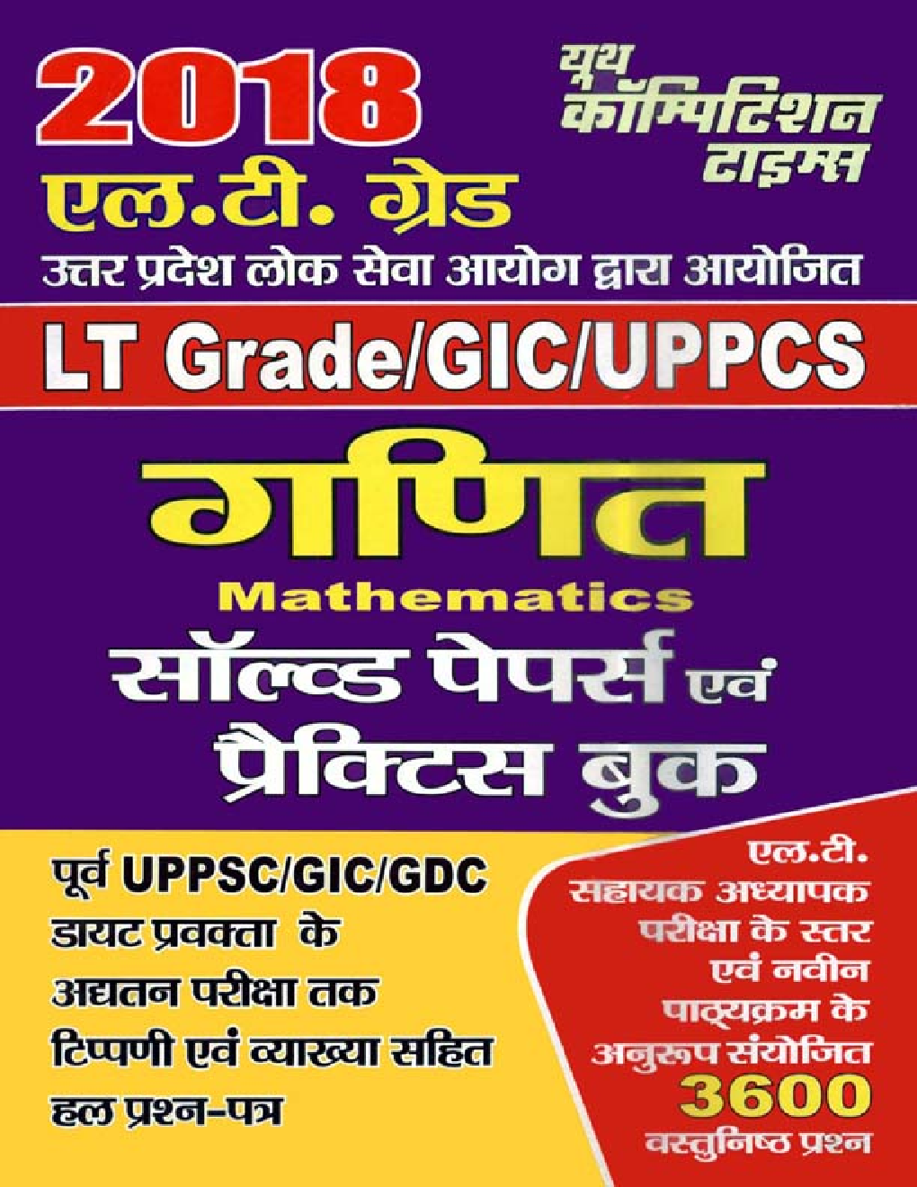UPSC LT Grade गणित Solved Papers & Practice Book For 2018 - Page 1