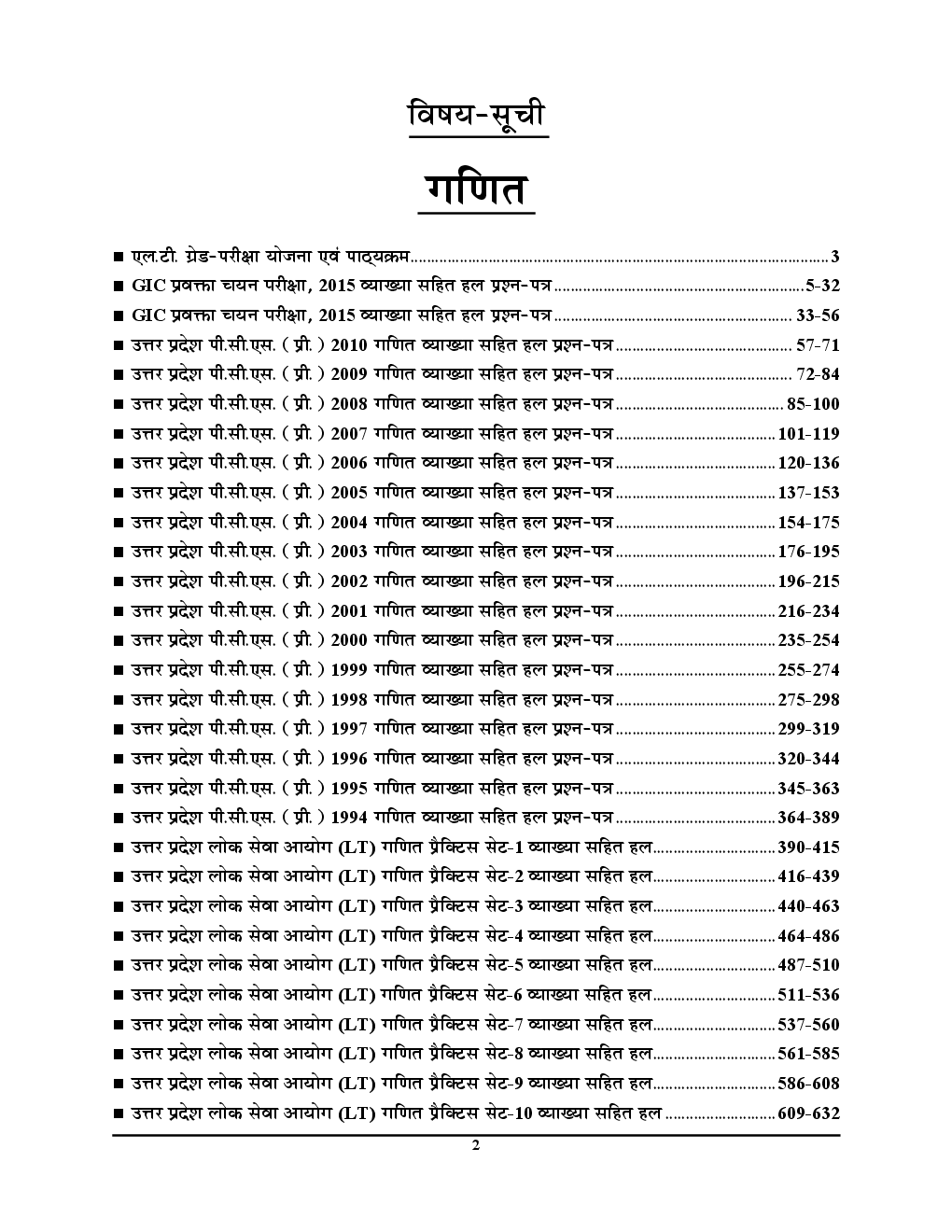 UPSC LT Grade गणित Solved Papers & Practice Book For 2018 - Page 3