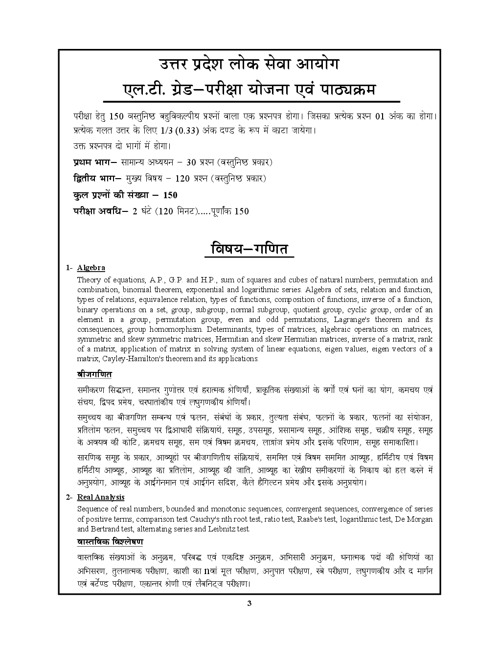 UPSC LT Grade गणित Solved Papers & Practice Book For 2018 - Page 4