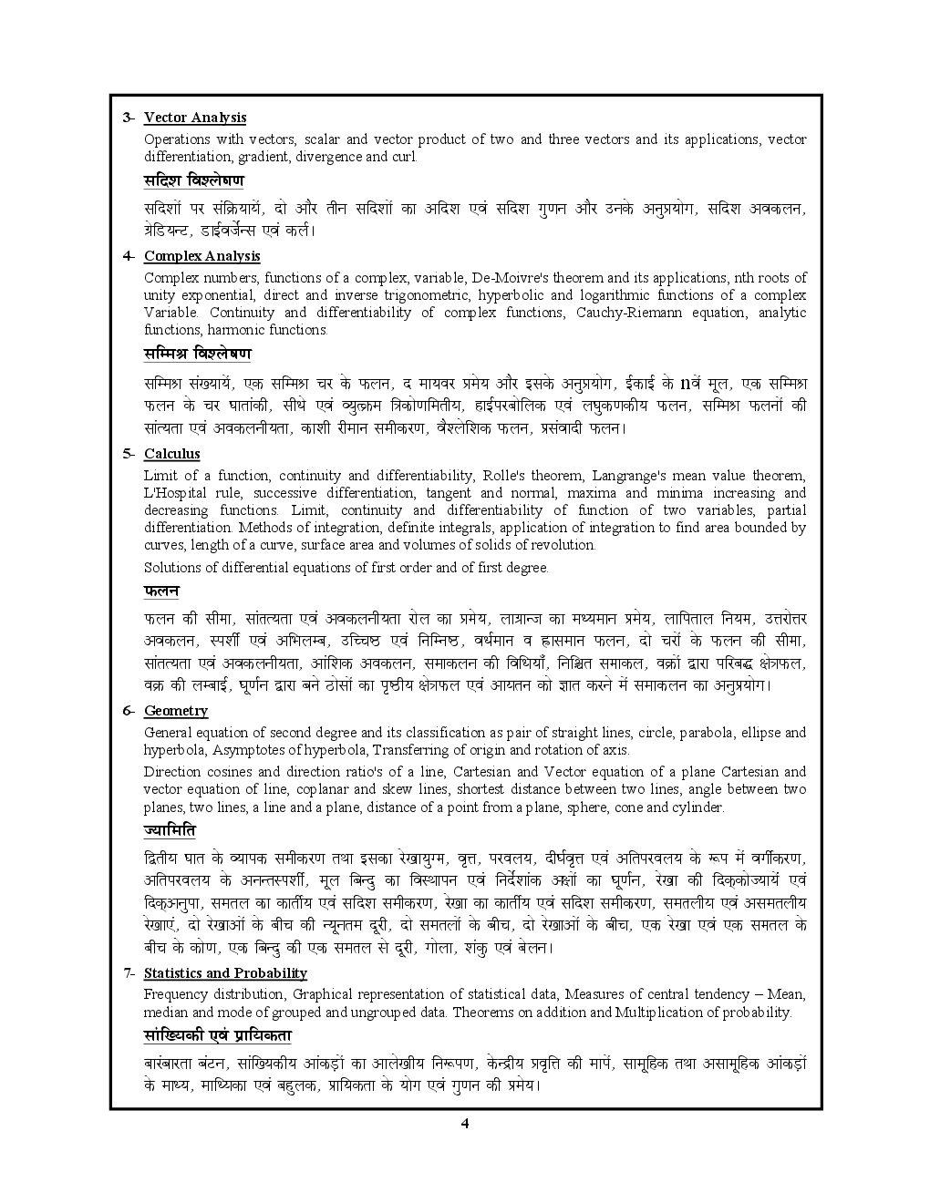 UPSC LT Grade गणित Solved Papers & Practice Book For 2018 - Page 5