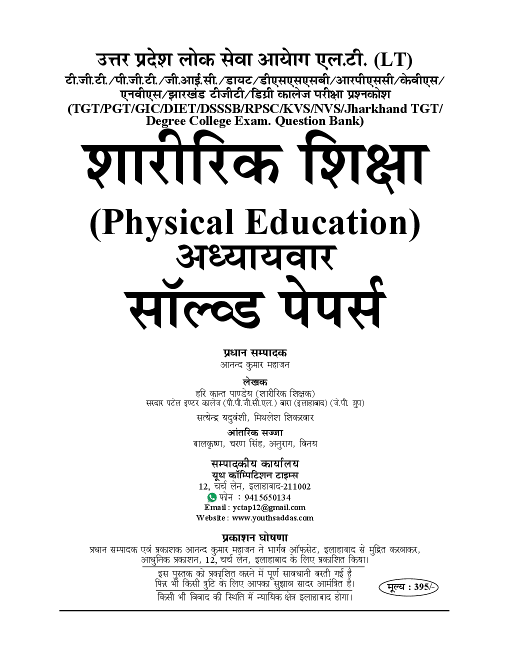 UPSC LT Grade शारीरिक शिक्षा Solved Papers For 2018 - Page 2