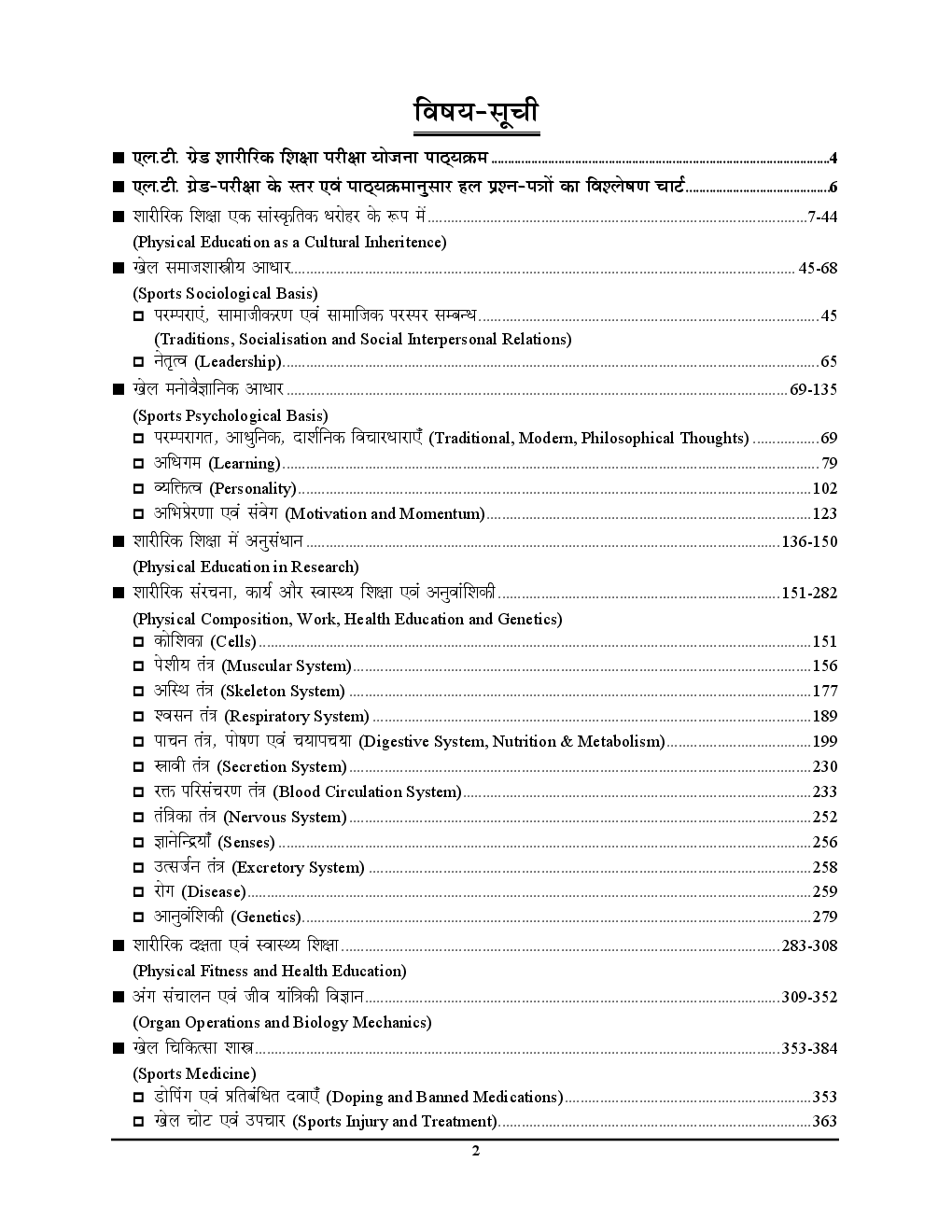 UPSC LT Grade शारीरिक शिक्षा Solved Papers For 2018 - Page 3