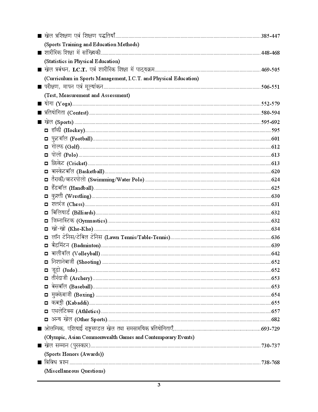 UPSC LT Grade शारीरिक शिक्षा Solved Papers For 2018 - Page 4