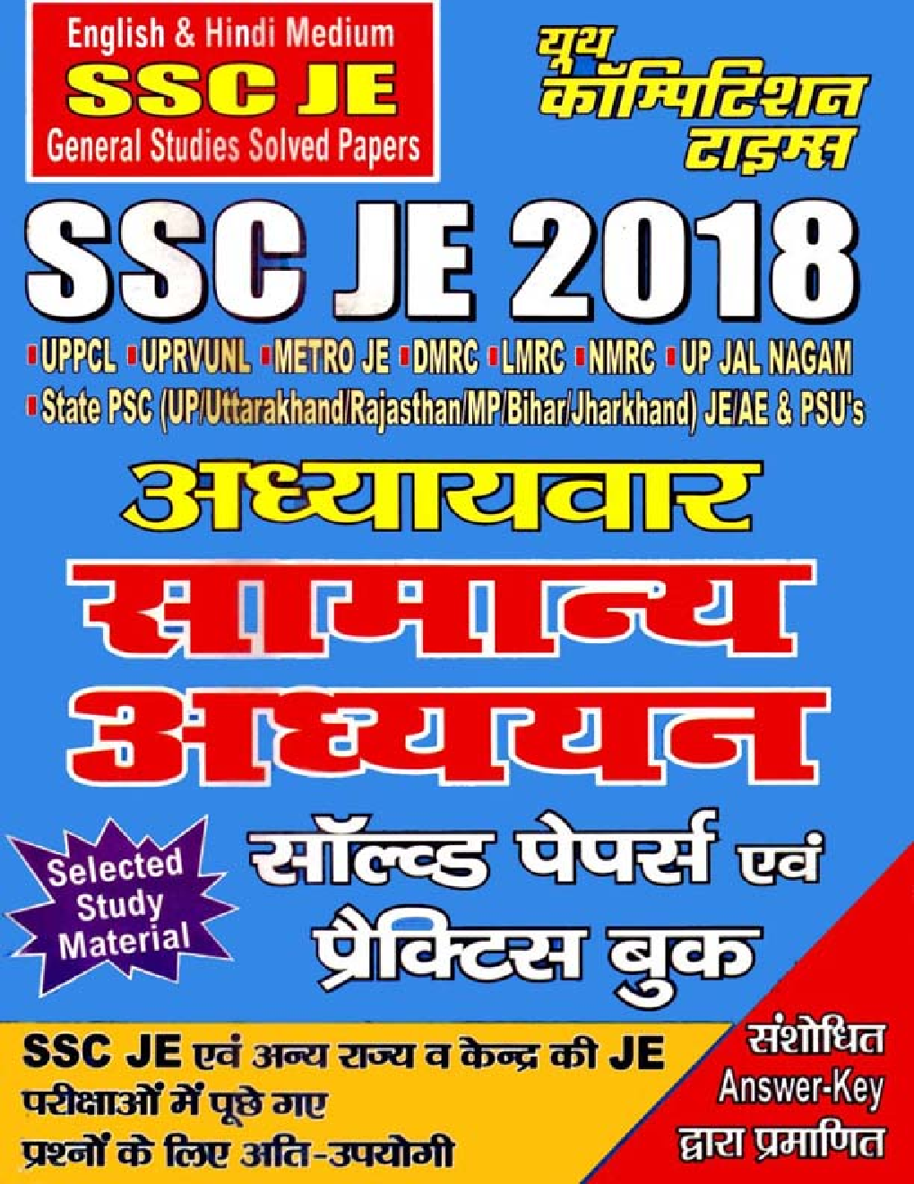 SSC JE सामान्य अध्ययन Solved Papers For 2018 - Page 1