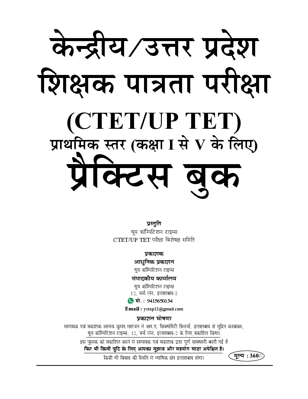 UPTET &  CTET शिक्षक पात्रता परीक्षा Practice Book कक्षा 1 To 5 के शिक्षकों हेतु - Page 2