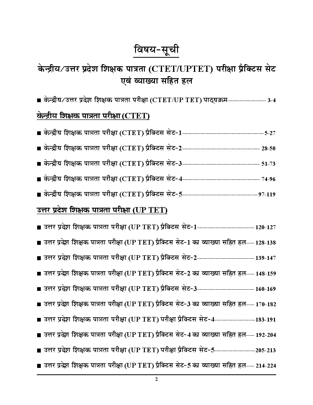 UPTET &  CTET शिक्षक पात्रता परीक्षा Practice Book कक्षा 1 To 5 के शिक्षकों हेतु - Page 3