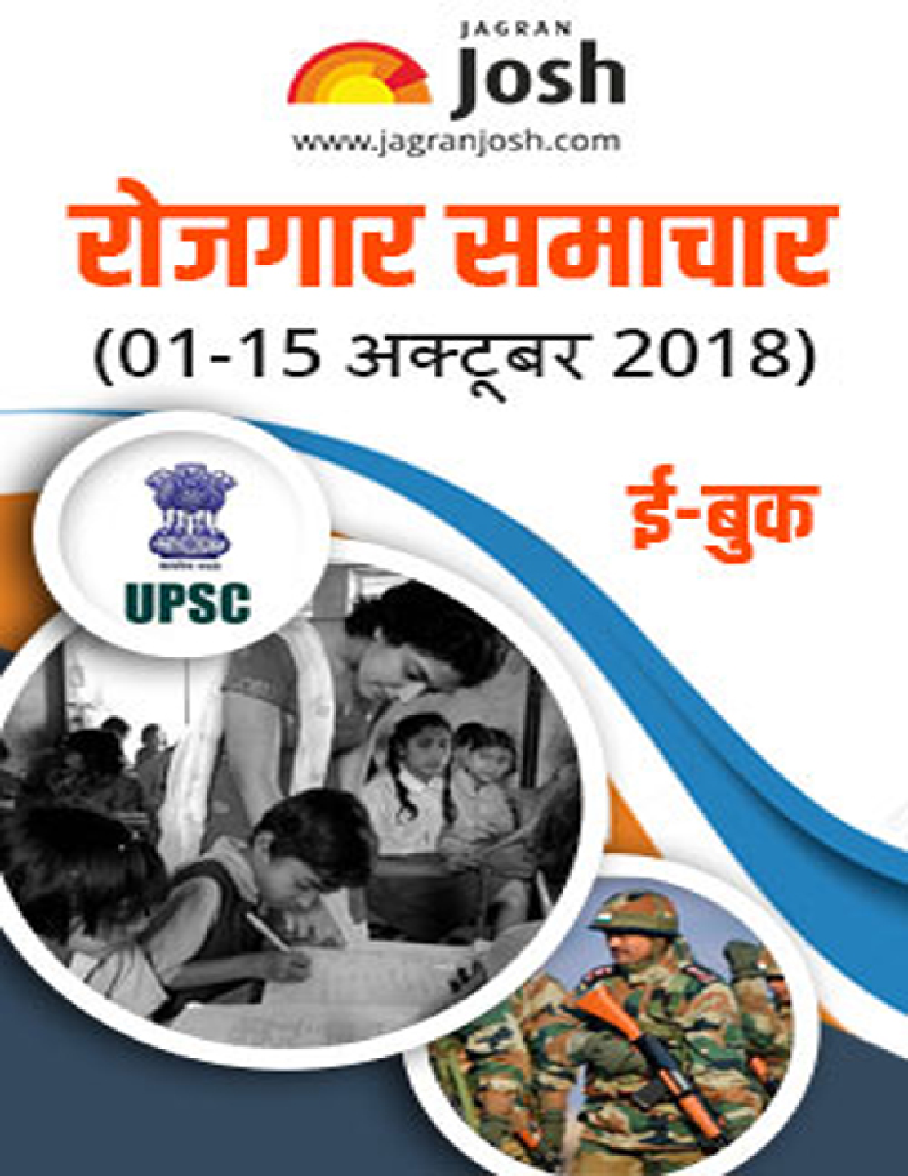 रोजगार समाचार 01-15 अक्टूबर 2018 - Page 1