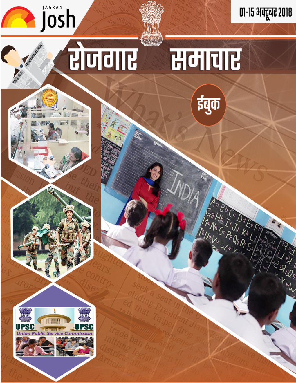 रोजगार समाचार 01-15 अक्टूबर 2018 - Page 2