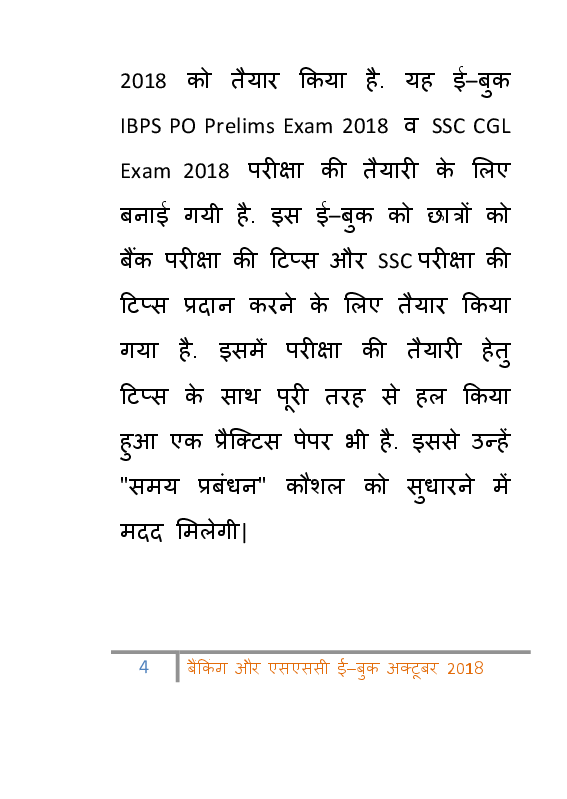 बैंकिंग एवं एसएससी अक्टूबर 2018 ई-बुक - Page 5