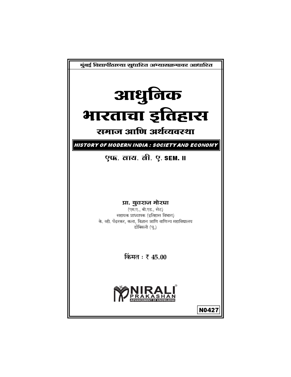 आधुनिक भारताचा इतिहास : समाज आणि अर्थव्यवस्था (History Of Modern India : Society And Economy) In Marathi - Page 2
