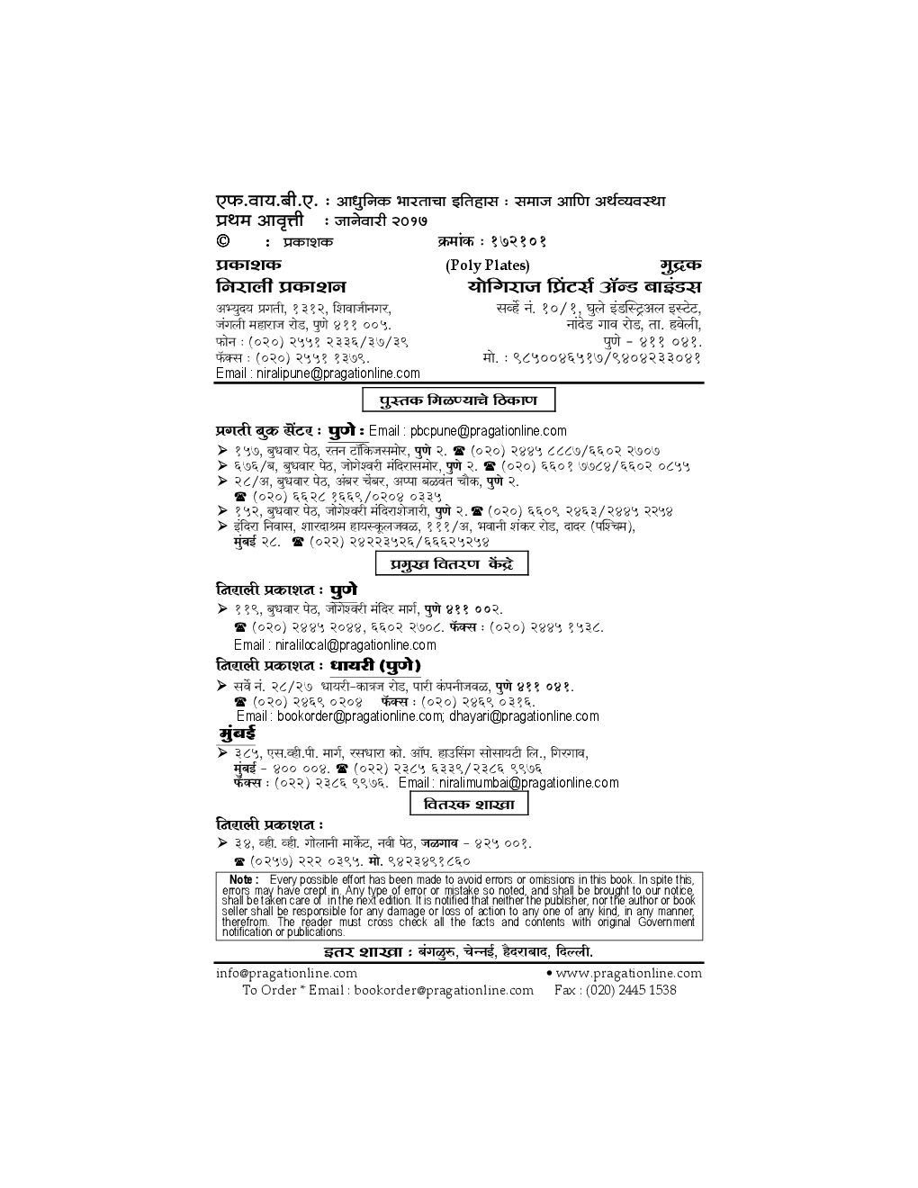 आधुनिक भारताचा इतिहास : समाज आणि अर्थव्यवस्था (History Of Modern India : Society And Economy) In Marathi - Page 3