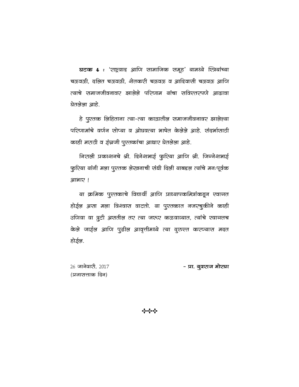 आधुनिक भारताचा इतिहास : समाज आणि अर्थव्यवस्था (History Of Modern India : Society And Economy) In Marathi - Page 5