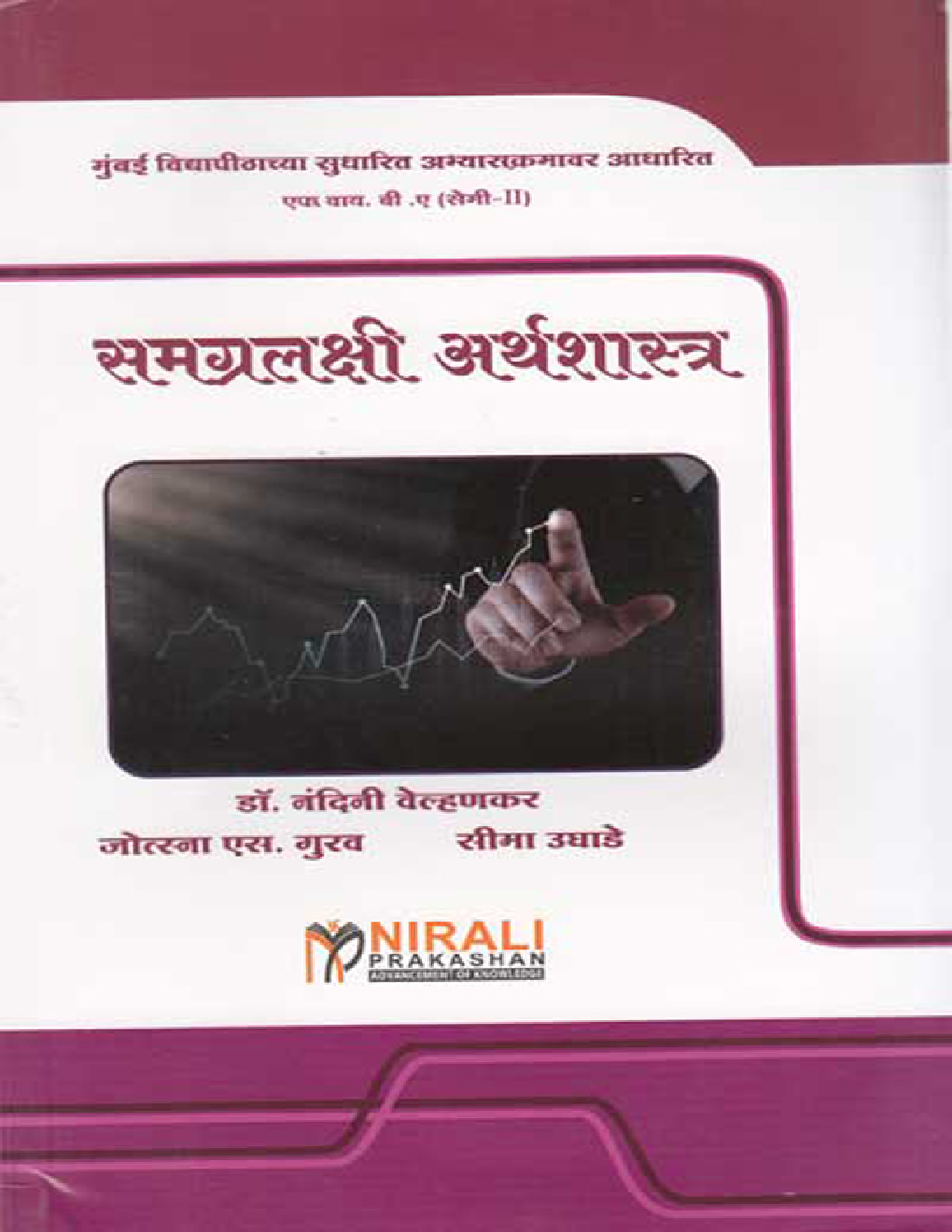 समग्रलक्षी अर्थशास्त्र - Page 1