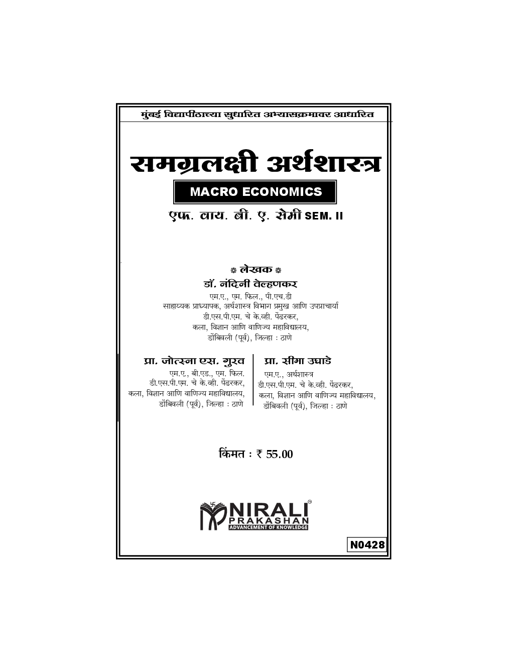 समग्रलक्षी अर्थशास्त्र - Page 2