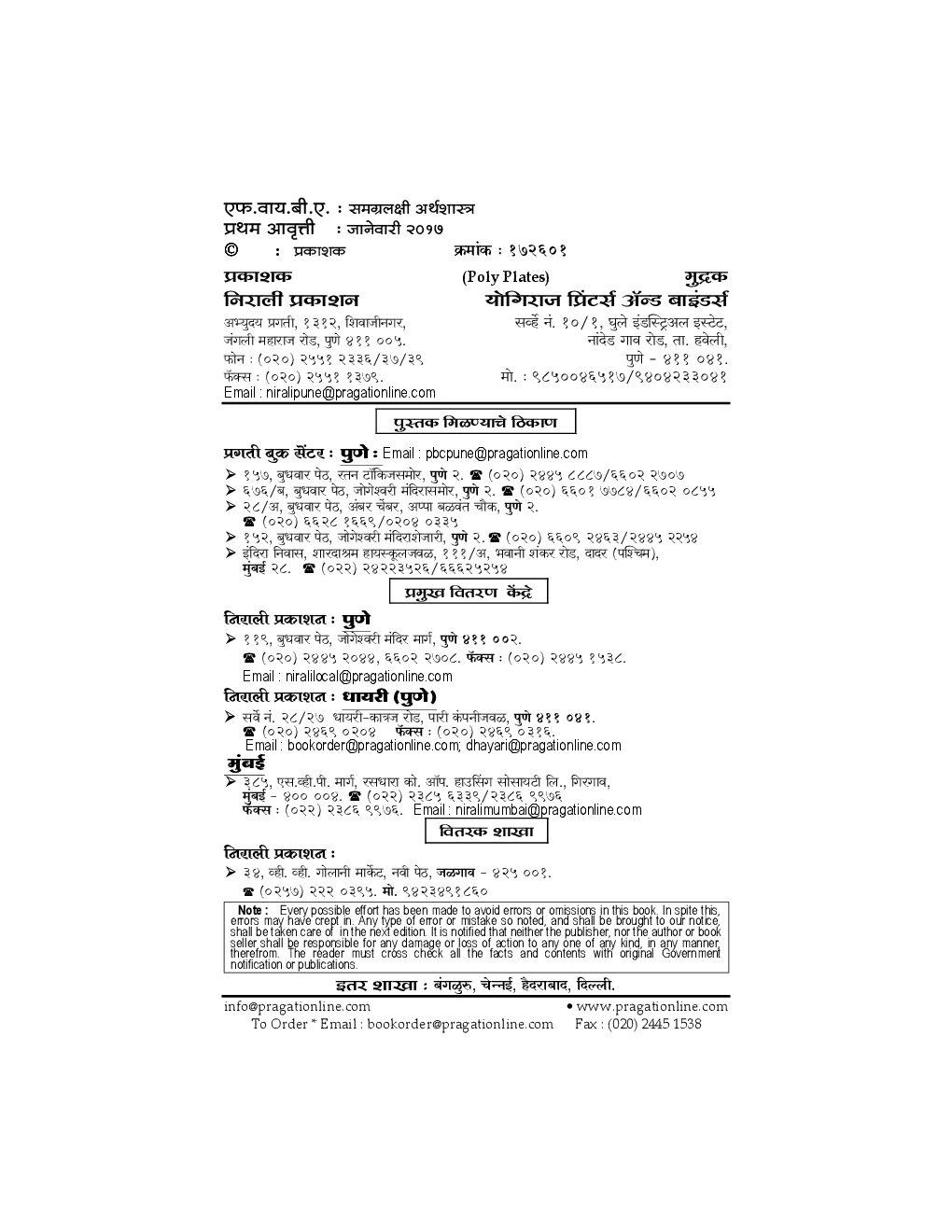 समग्रलक्षी अर्थशास्त्र - Page 3