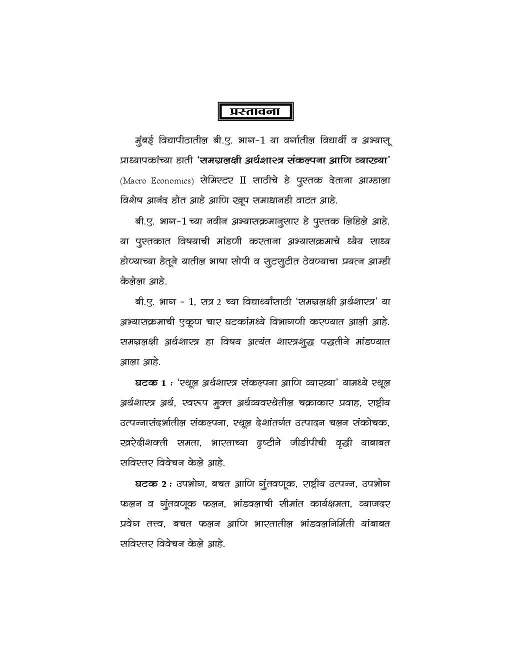 समग्रलक्षी अर्थशास्त्र - Page 4