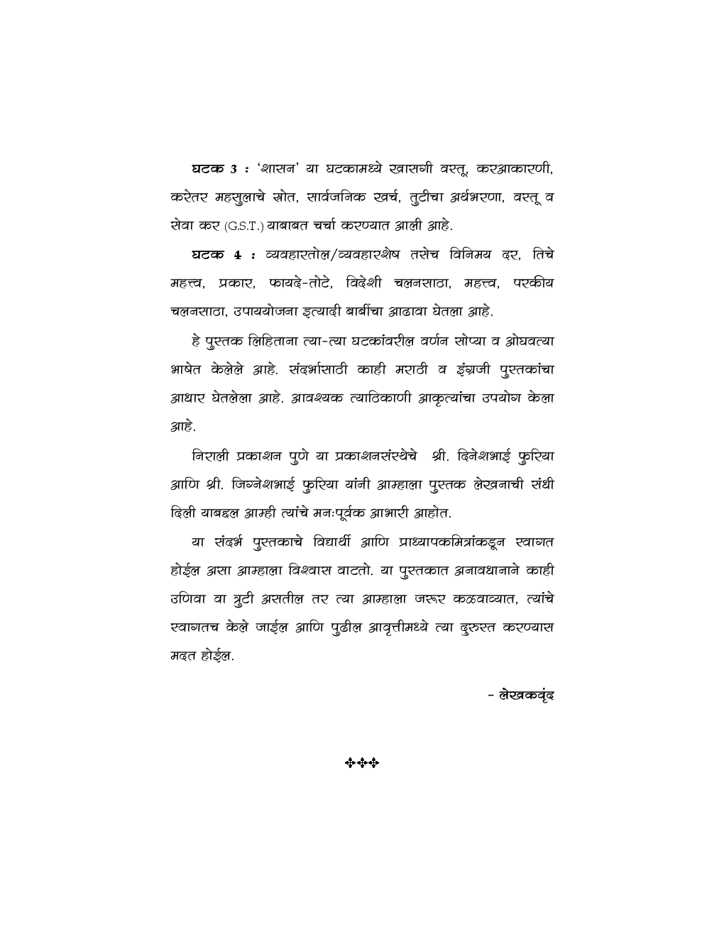 समग्रलक्षी अर्थशास्त्र - Page 5