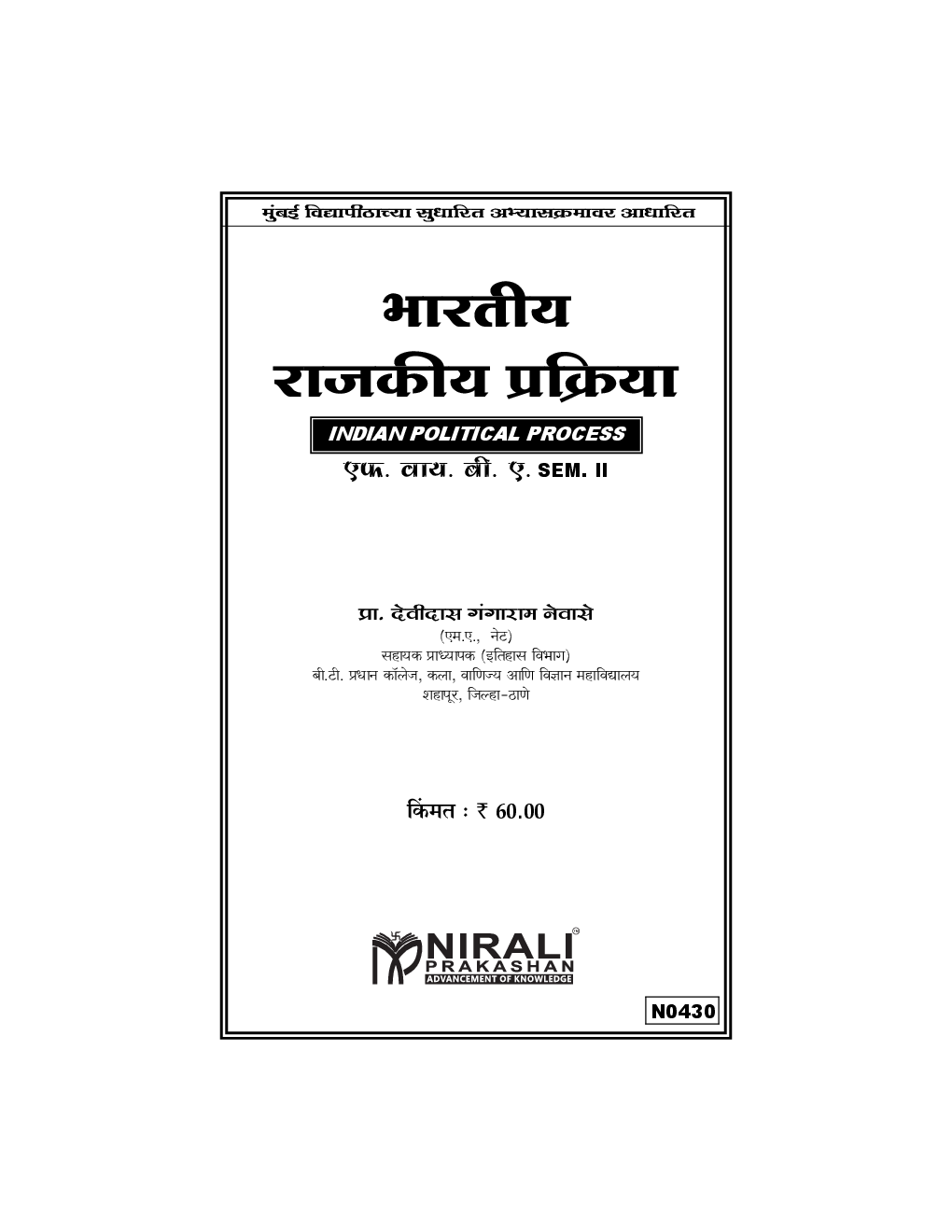 भारतीय राजकीय प्रक्रिया (Indian Political Process) In Marathi - Page 2
