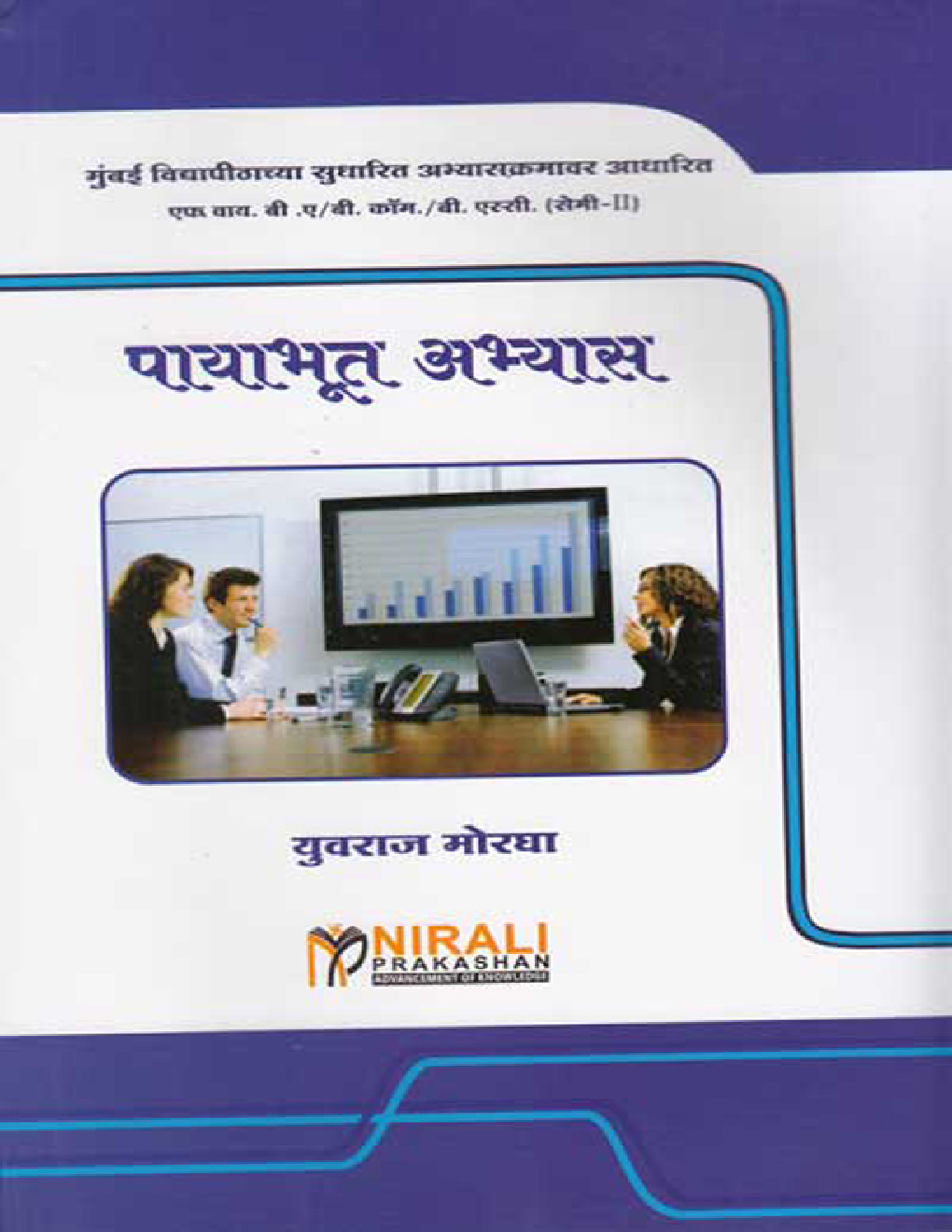 पायाभूत अभ्यास - Page 1