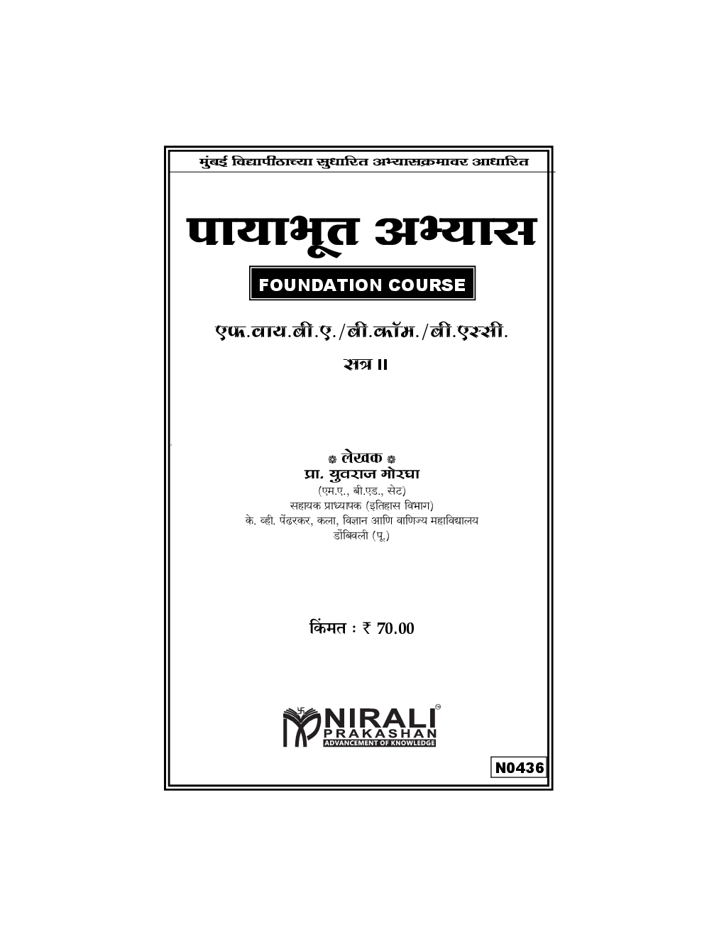 पायाभूत अभ्यास - Page 2