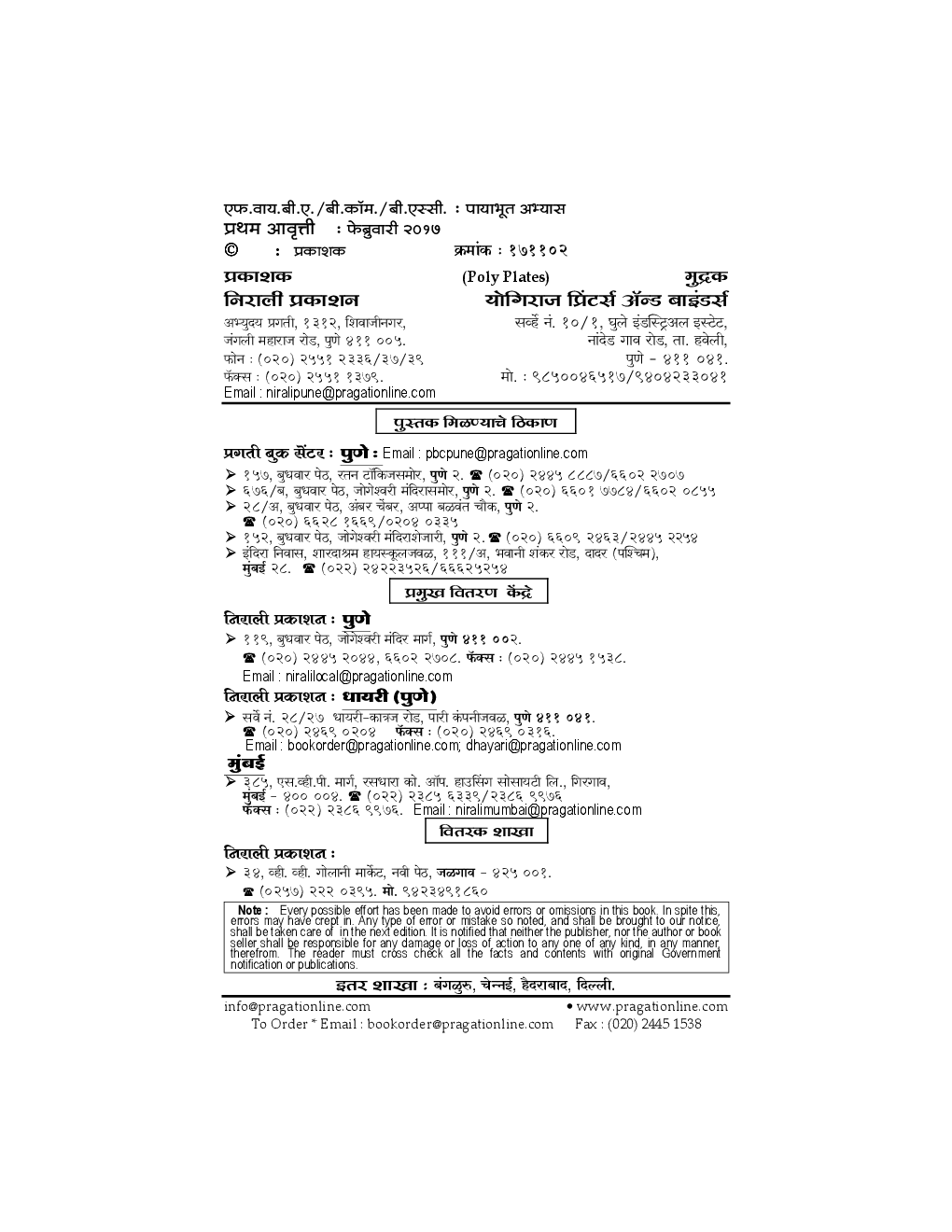 पायाभूत अभ्यास - Page 3