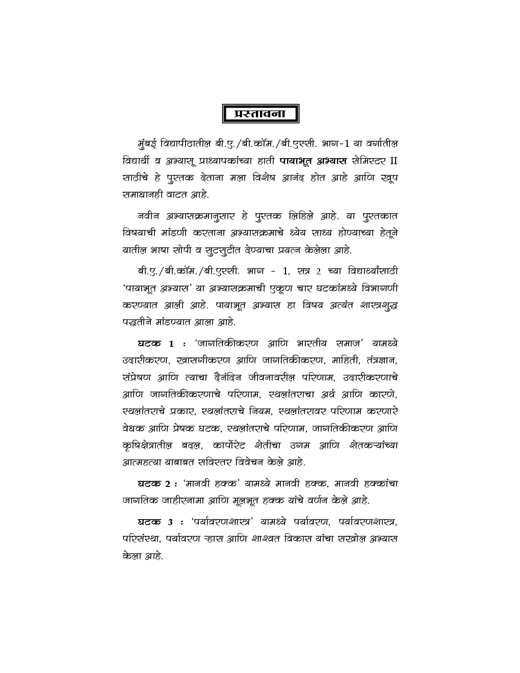 पायाभूत अभ्यास - Page 4