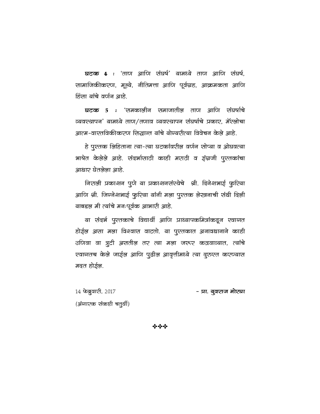 पायाभूत अभ्यास - Page 5