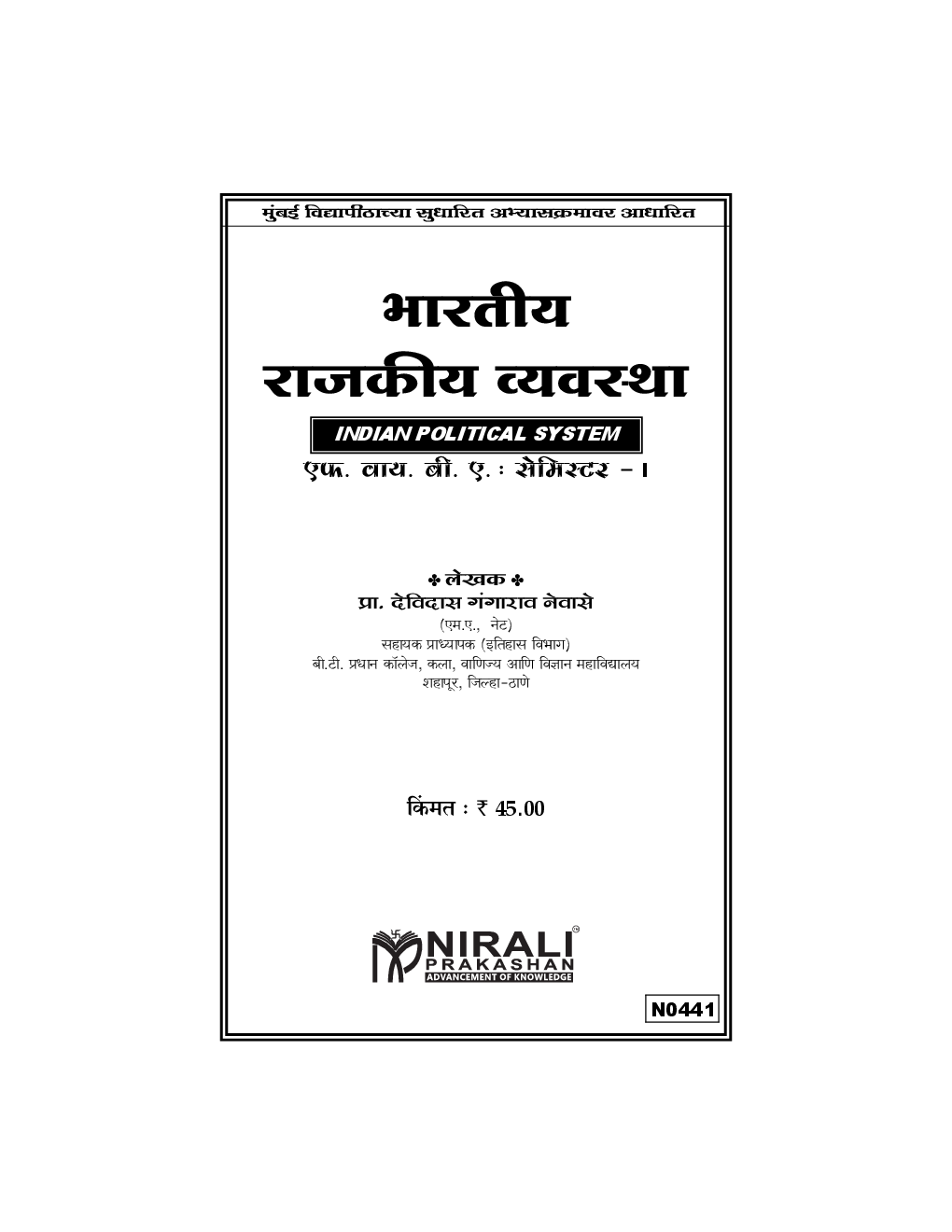 भारतीय राजकीय व्यवस्था (Indian Political System) In Marathi - Page 2