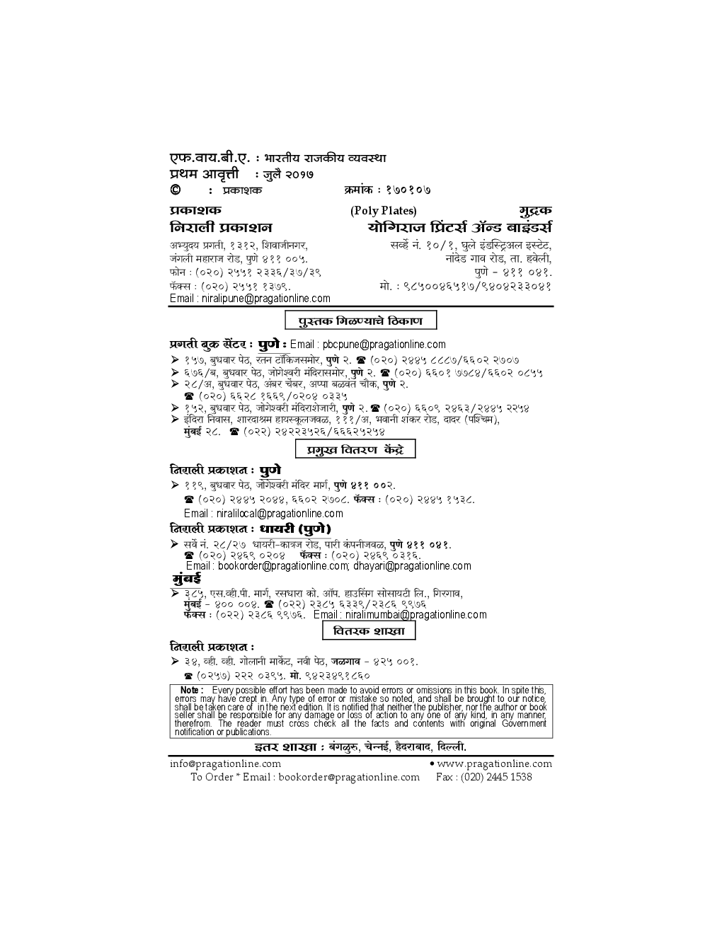 भारतीय राजकीय व्यवस्था (Indian Political System) In Marathi - Page 3